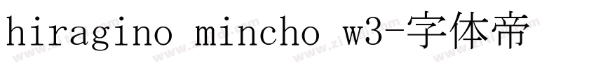 hiragino mincho w3字体转换